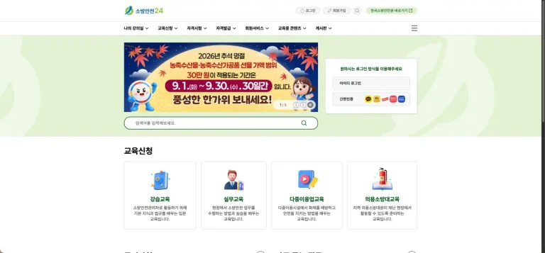 소방안전24(한국소방안전원 사이버교육 센터) 홈페이지 바로가기 및 수강 안내와 과태료 방지 꿀팁 (safe.kfsi.or.kr)