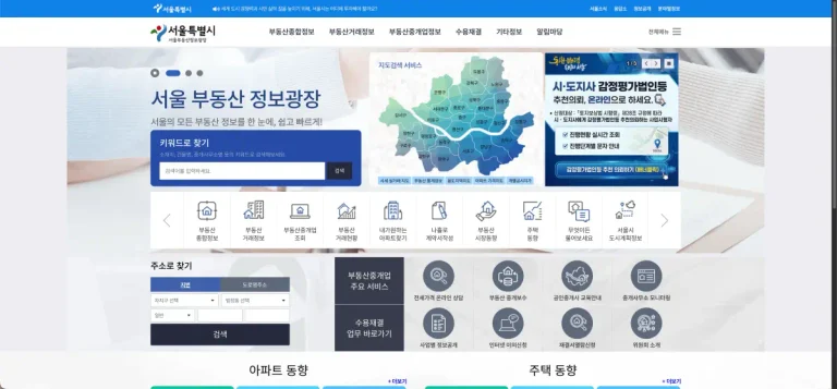 서울시 부동산 정보광장 홈페이지 바로가기 및 실거래가 조회와 주의사항 (land.seoul.go.kr)