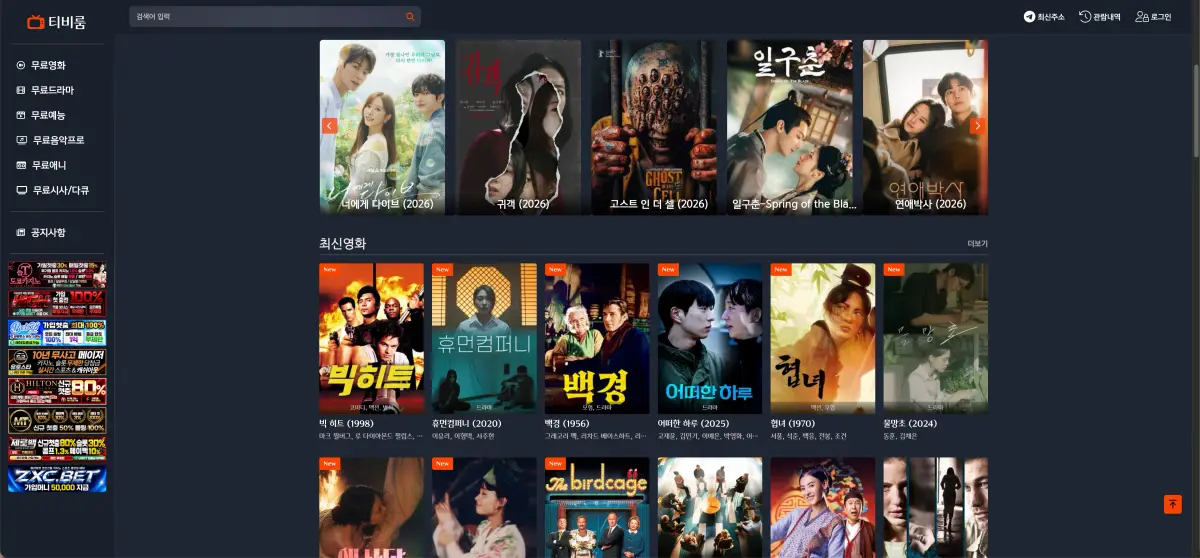 티비룸(TVROOM): 최신 드라마·예능·영화·애니 무료 다시보기 사이트 바로가기 및 홈페이지 접속 방법 (tvroom38.org) 2 SCR 20261009 bkoj