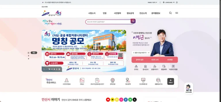 안산시청 홈페이지 바로가기 및 민원실 이용 꿀팁 (www.ansan.go.kr)