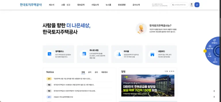 LH 한국토지주택공사 홈페이지 바로가기 및 주요 서비스 (분양·임대·민원신청·콜센터) www.lh.or.kr