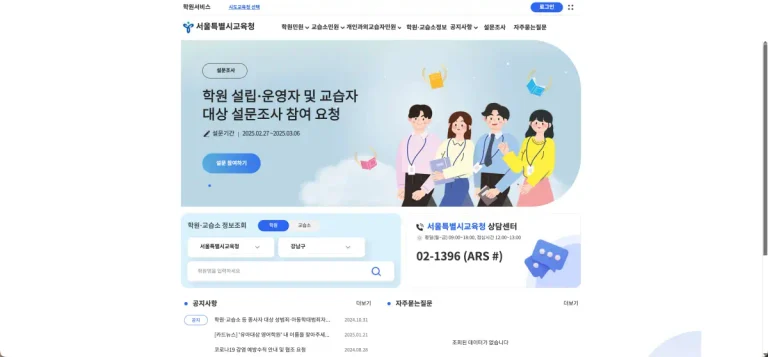 나이스 학원 민원 서비스 바로가기 및 주요 민원 업무 (강사 채용·변경·자율점검) hakwon.neis.go.kr