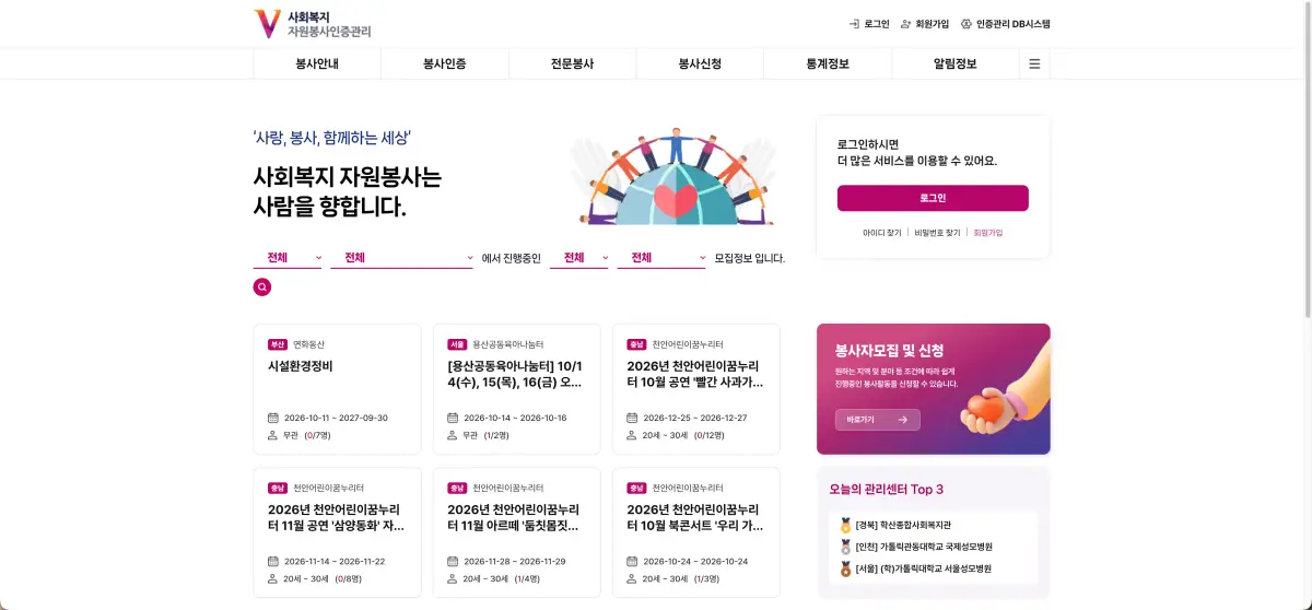 봉사활동 인증관리센터 VMS 홈페이지 바로가기 (회원가입·실적 조회·지역사회봉사단) www.vms.or.kr 2 SCR 20261011 mrtv