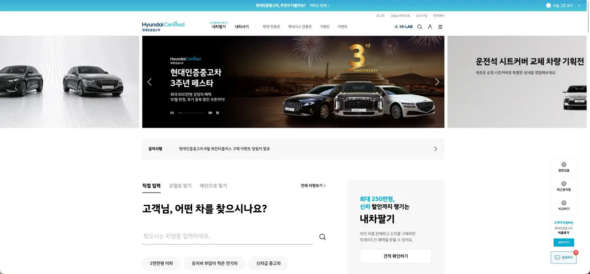 현대차 중고차 사이트 바로가기 및 내차사기·팔기 꿀팁과 시세 조회(Hi-Lab) 활용법 (certified.hyundai.com) 2 SCR 20261011
